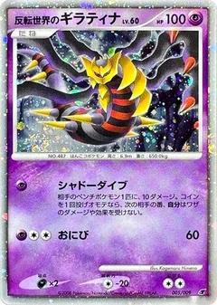 Reverse World's Giratina