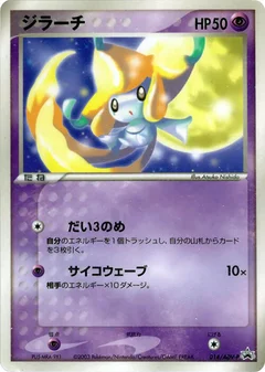 Jirachi - 014/ADV-P