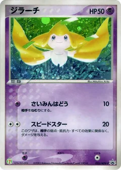 Jirachi - 025/ADV-P