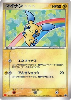 Minun - 050/ADV-P