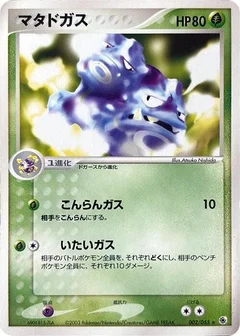 マタドガス