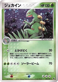 Sceptile