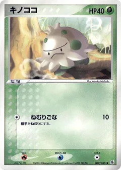 キノココ