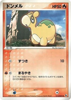 ドンメル