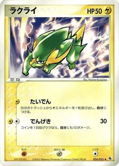 ラクライ