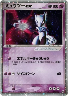 ミュウツーex