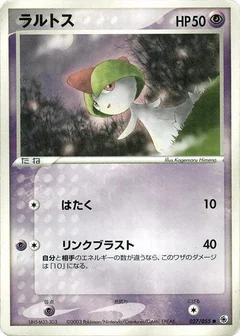 ラルトス