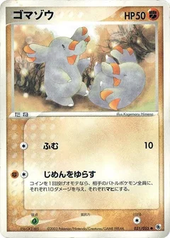 ゴマゾウ