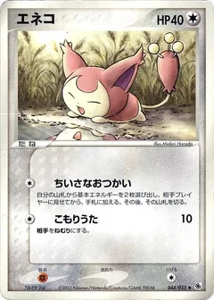 エネコ