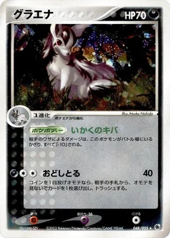 Mightyena