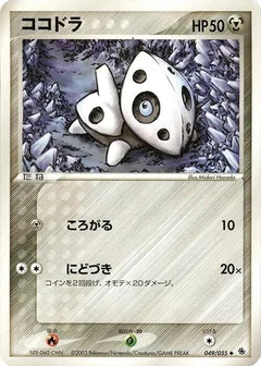ココドラ
