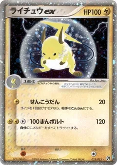ライチュウex