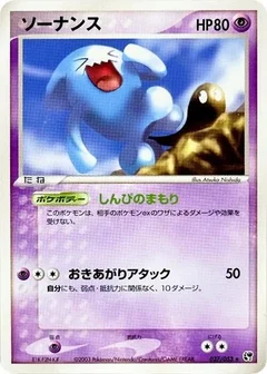 ソーナンス