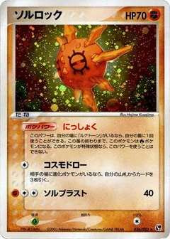 Solrock