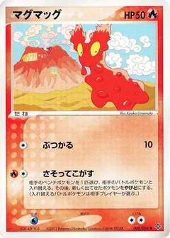 マグマッグ