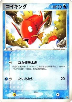 コイキング