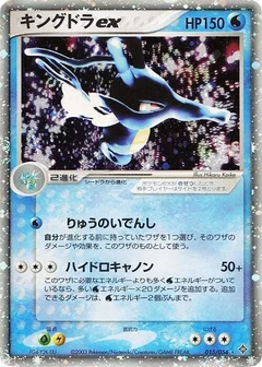 Seedraking ex