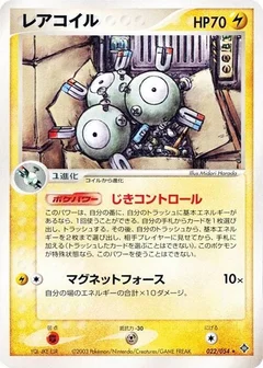 レアコイル