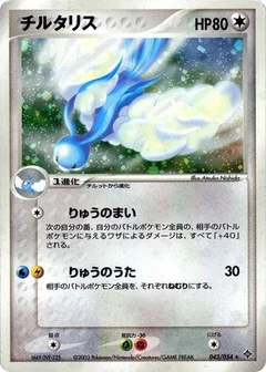 チルタリス