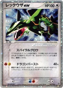 レックウザex