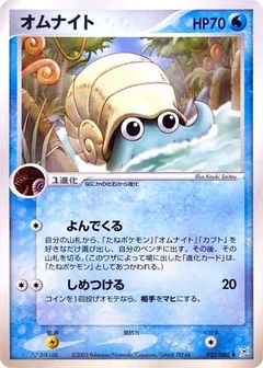 オムナイト
