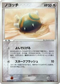 ノコッチ