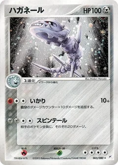 ハガネール
