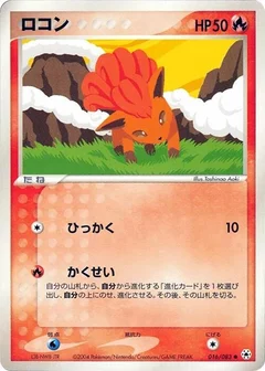 ロコン
