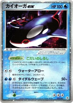 カイオーガex