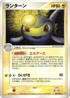 ランターン