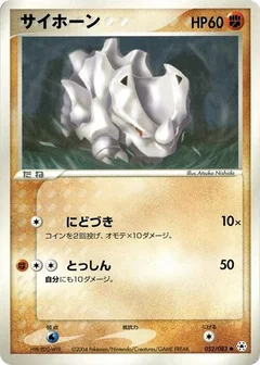 サイホーン