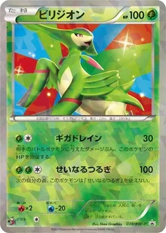 Virizion - 039/BW-P