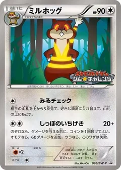 Watchog - 096/BW-P
