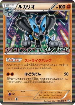 Lucario - 106/BW-P