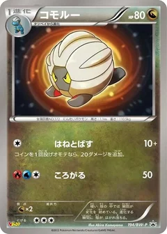 Shelgon - 194/BW-P