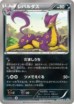 Liepard - 200/BW-P