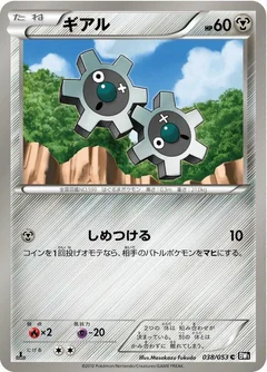 ギアル