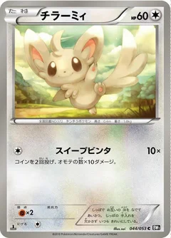 チラーミィ