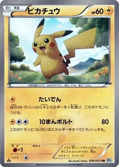 ピカチュウ