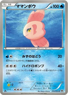 ママンボウ