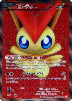 Victini
