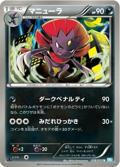 マニューラ