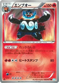 Emboar