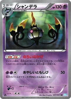 Chandelure