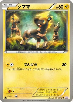 シママ