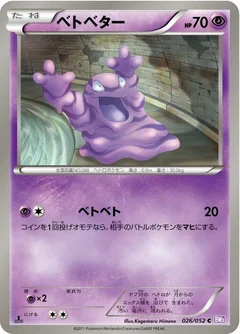 ベトベター