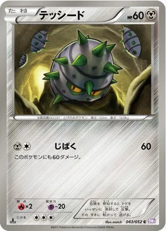 Ferroseed