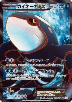 カイオーガEX