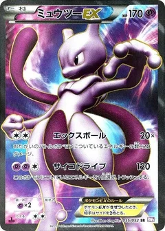 ミュウツーEX