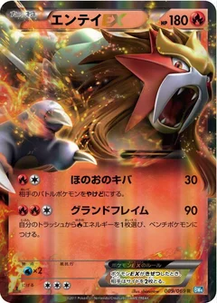 エンテイEX